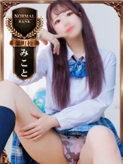 みこと