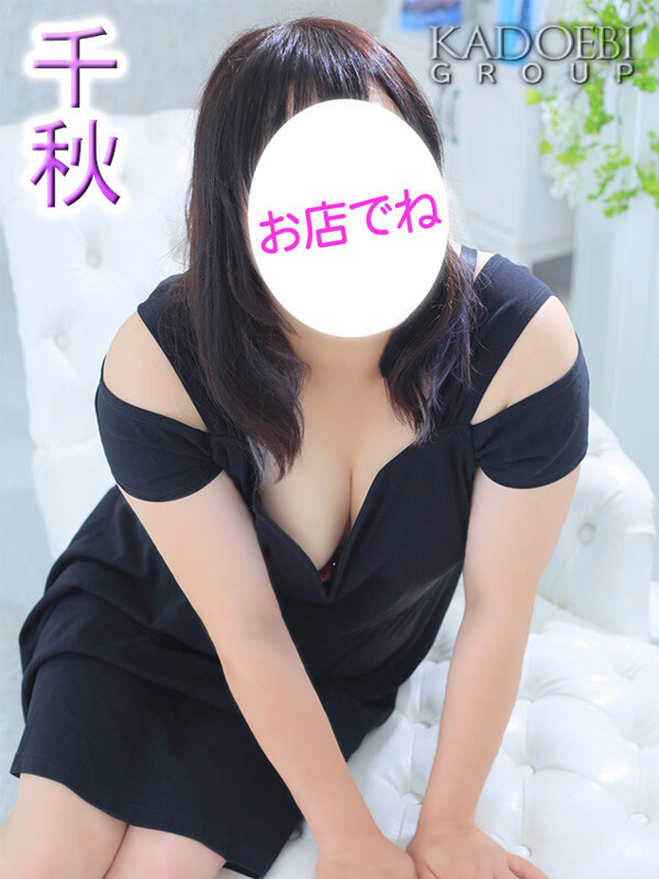 千秋