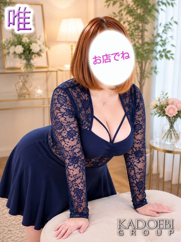 唯