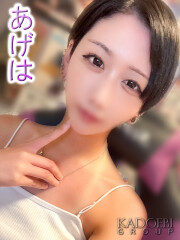 高津角えび あげは