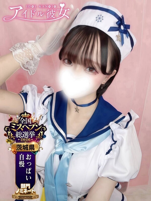 星野おとめ