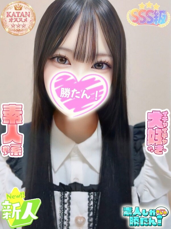 このみ(18)