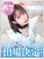 アイドルプラス＋ 流木野なるみ(23)