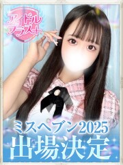 アイドルプラス＋ 心花かりん(22)