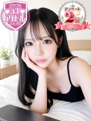 ラブアイドル 花乃つかさ(20)