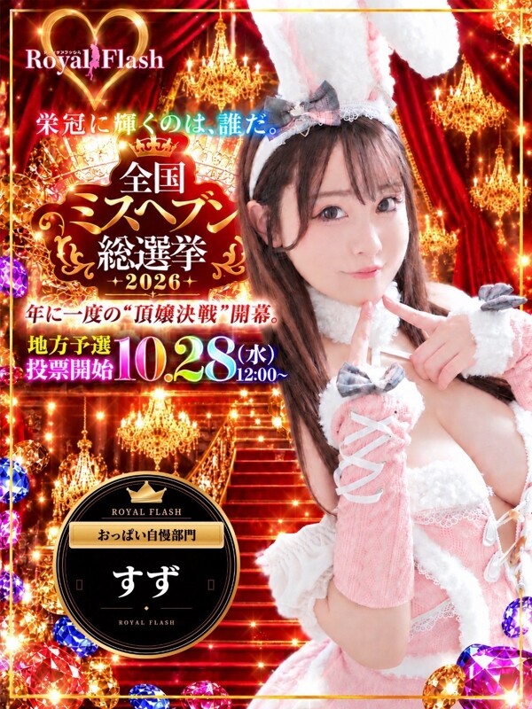 すず(23)