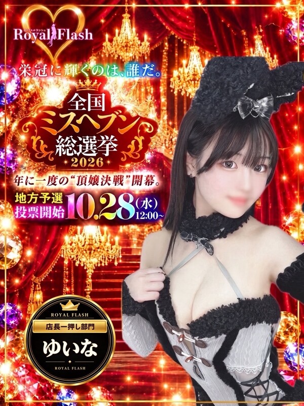 ゆいな(20)