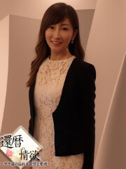 還暦の情欲～アラ還の溢れる欲望と愛液～ りょうこ(52)