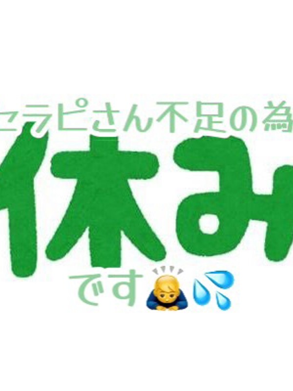 ♢本日お休みです♢