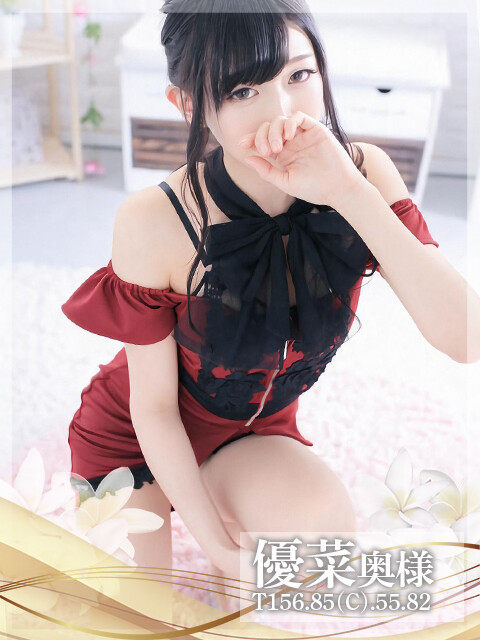 優菜奥様(30)