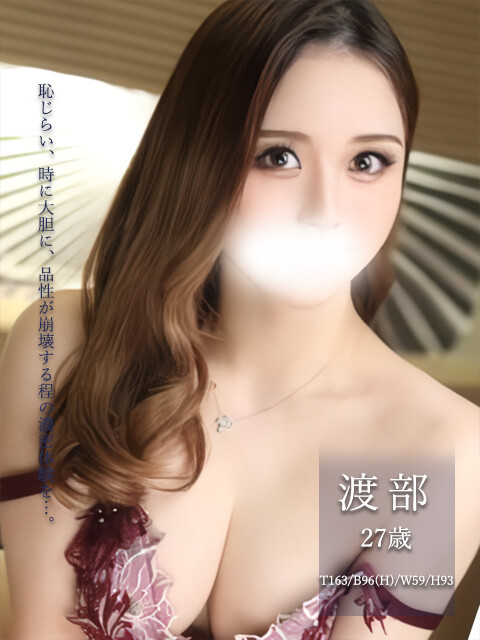渡辺