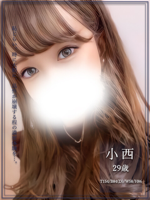 小西