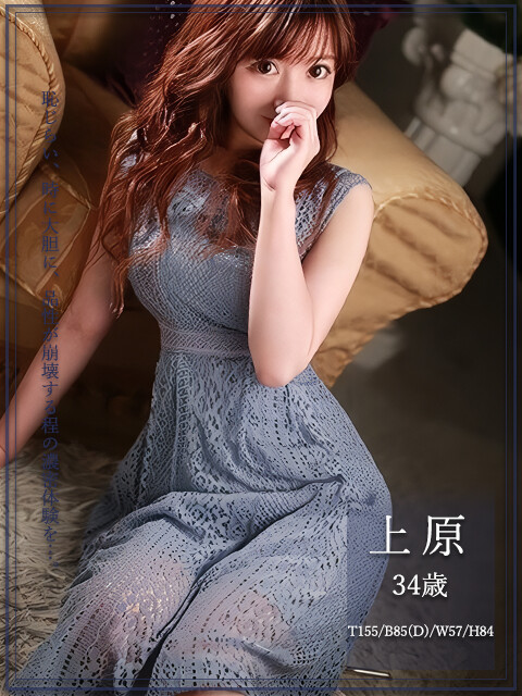上原