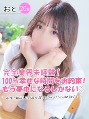 おと(20)