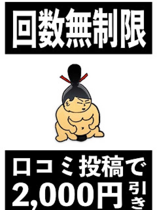 口コミ投稿割引！2000円オフ(18)