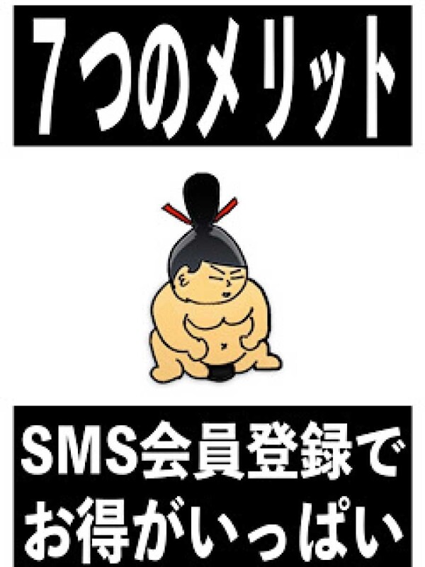 市原ちゃんこ会員登録のススメ♪(18)