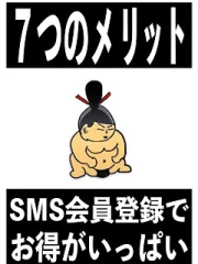 市原ちゃんこ会員登録のススメ♪(18)