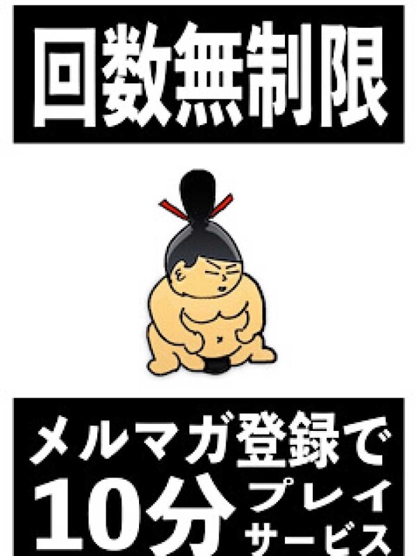 プレイ時間プラス10分サービス(18)