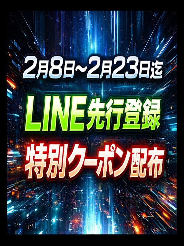 先行登録が熱い!(52)