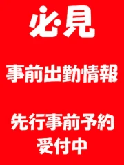 松戸デリヘル 熟女ヘブン 先行予約受付中