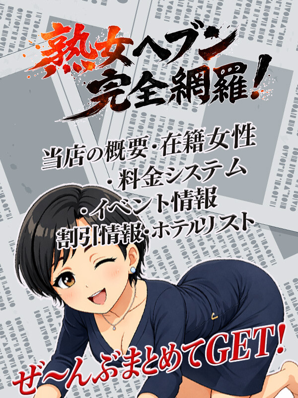 「熟女ヘブン」完全網羅!(55)