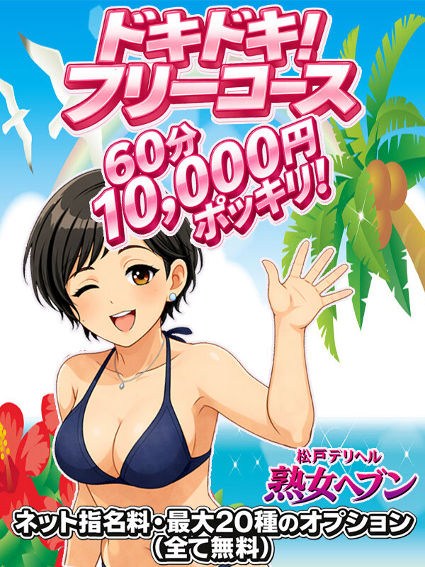 ドキドキ!フリーコース(49)