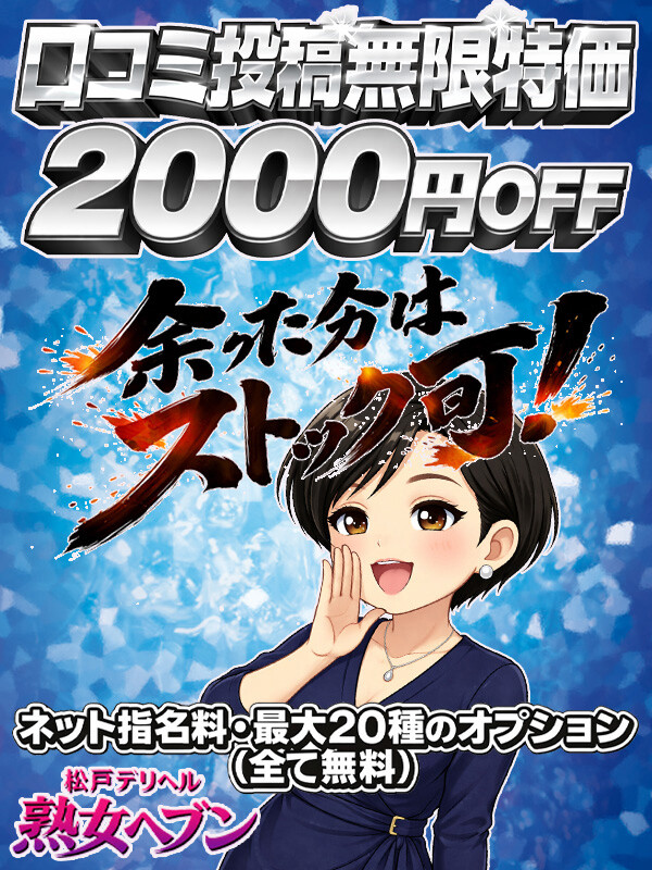 口コミ投稿無限特価(38)