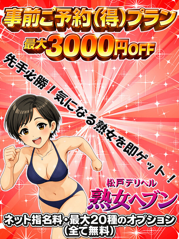 事前ご予約（得）プラン(51)