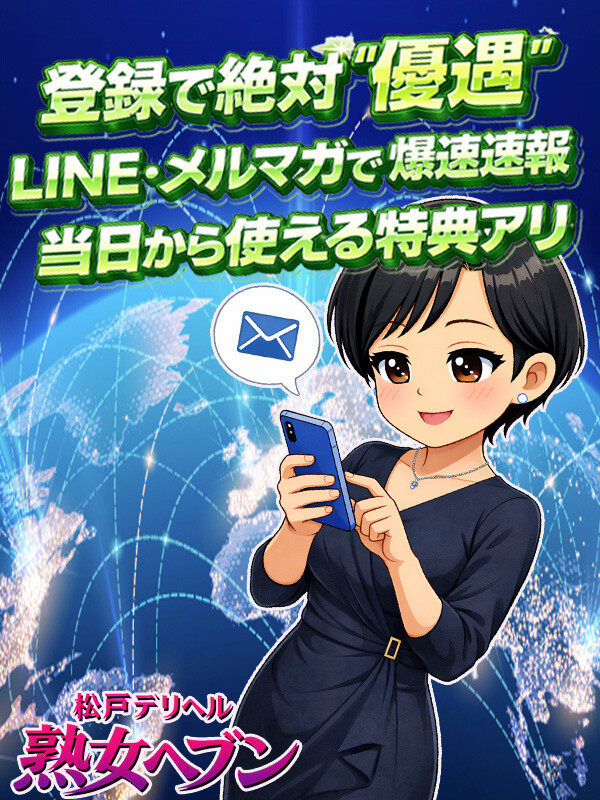 登録で絶対”優遇”(58)