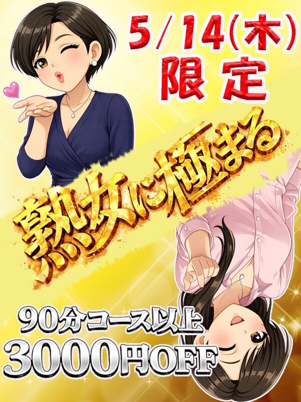 熟女極まる