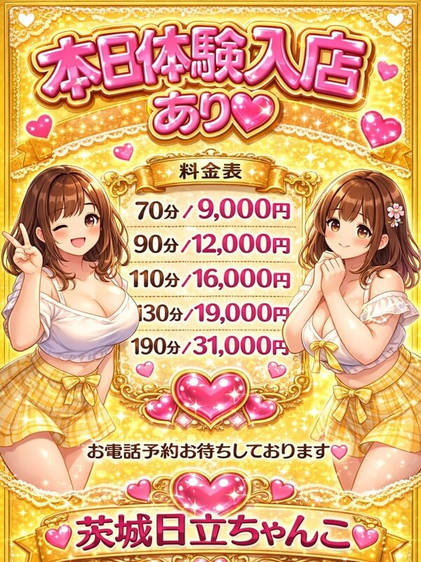 面接・体験入店あり