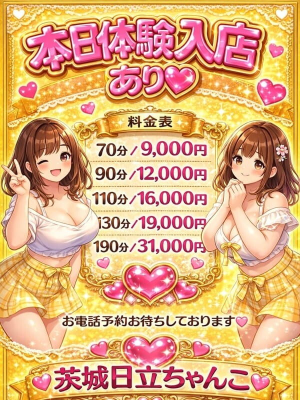 面接・体験入店あり