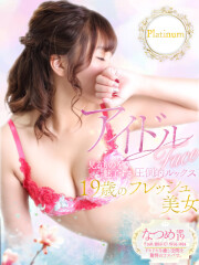 快泡エステ - UrurU・＊-(ウルル) なつめ(19)