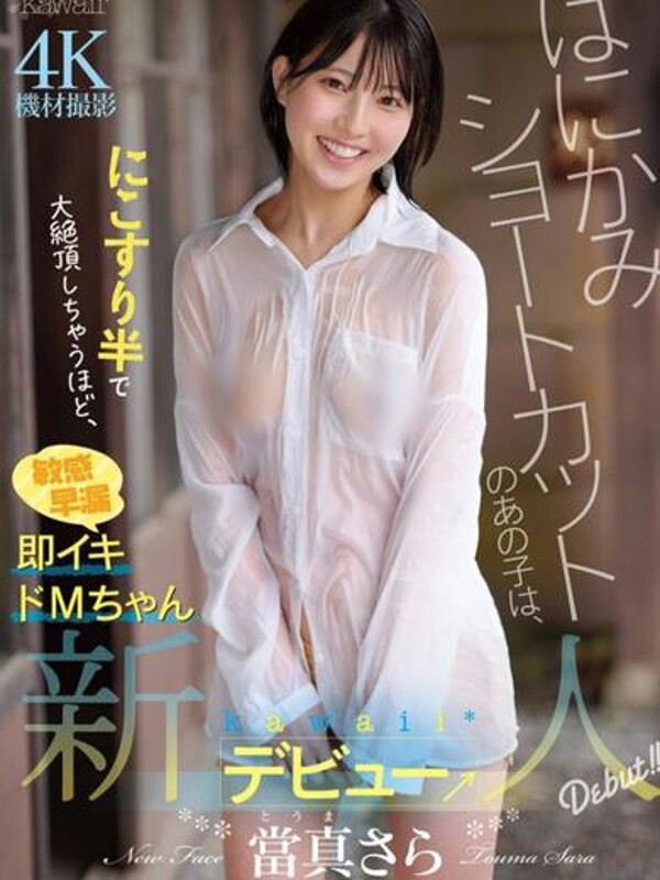 當真さら