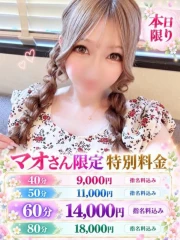 マオ(25)