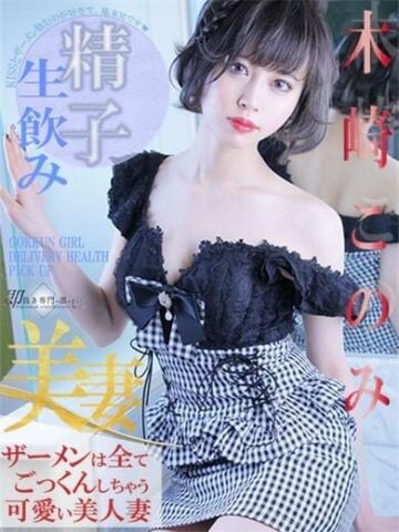 木崎このみ(27)
