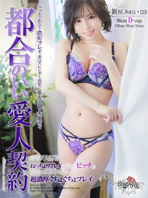 新垣みれい(23)