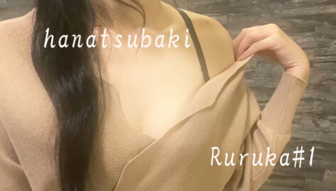 るるか