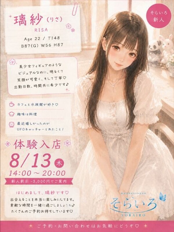 璃紗（りさ）(22)