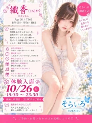 織香（おるか）(20)