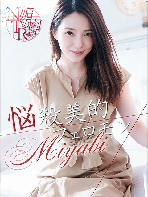 中井みやび