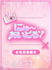 E+アイドルスクール千葉・栄町店 めろ