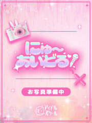 E+アイドルスクール千葉店 めろ