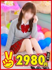 水戸2980円 つき