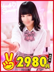 水戸2980円 ことね