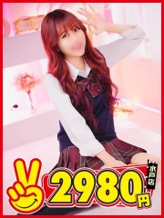 水戸2980円 りく