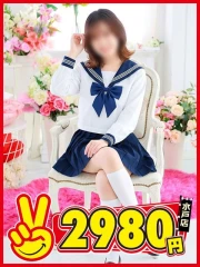 水戸2980円 ふみ