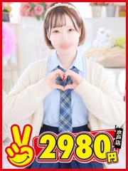 水戸2980円 さあや