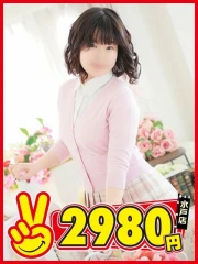 水戸2980円 ふう