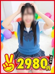 水戸2980円 みや